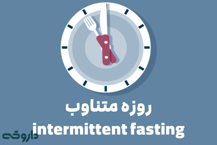 رژیم فستینگ چیست