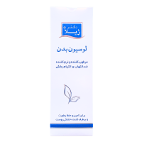 خرید لوسیون بدن دکتر ژیلا 200 گرم