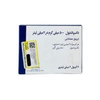 آمپول دکسپانتنول 500 میلی گرم پارس بهروزان جم