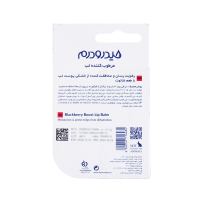 بالم لب مرطوب کننده شاتوت هیدرودرم