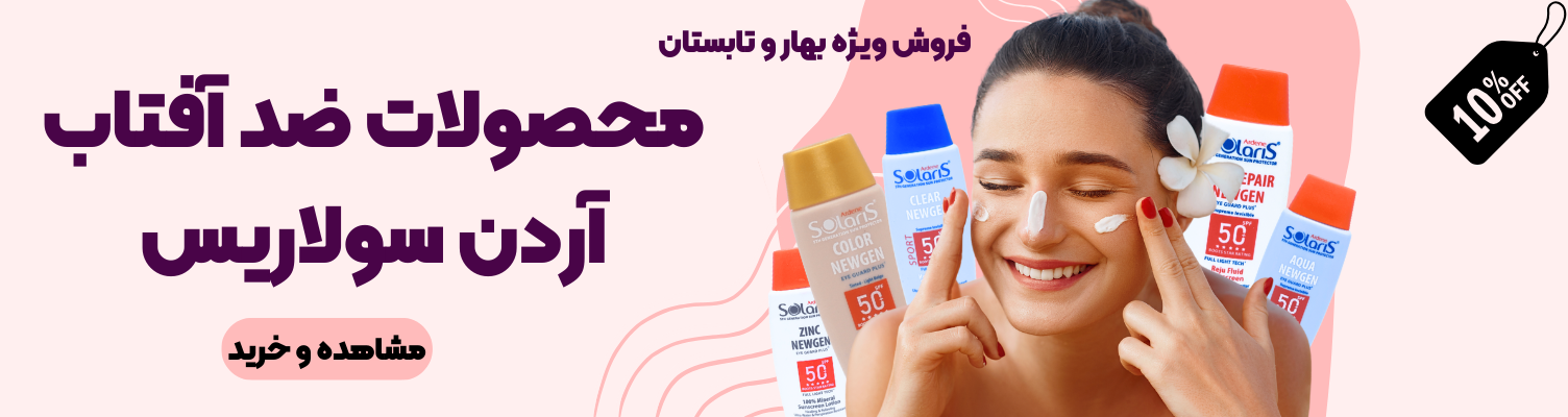محصولات ضد آفتاب سولاریس