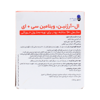قیمت ساشه ال آرژنین ویتامین سی + ای کیمیاگران امروز 10 عدد