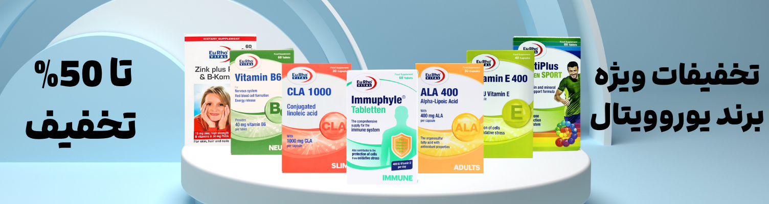 محصولات یوروویتال