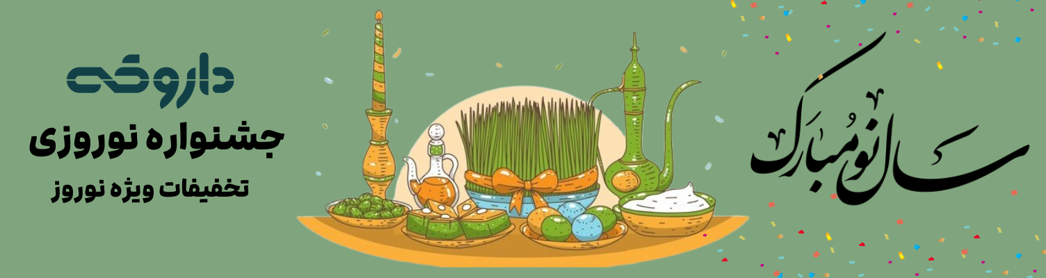 عید نوروز