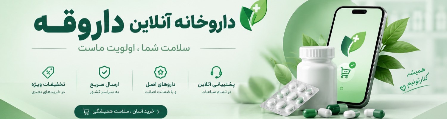 داروخانه آنلاین داروقه