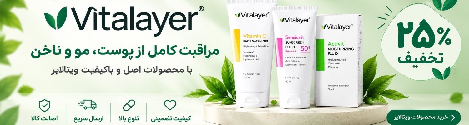 محصولات ویتالیر