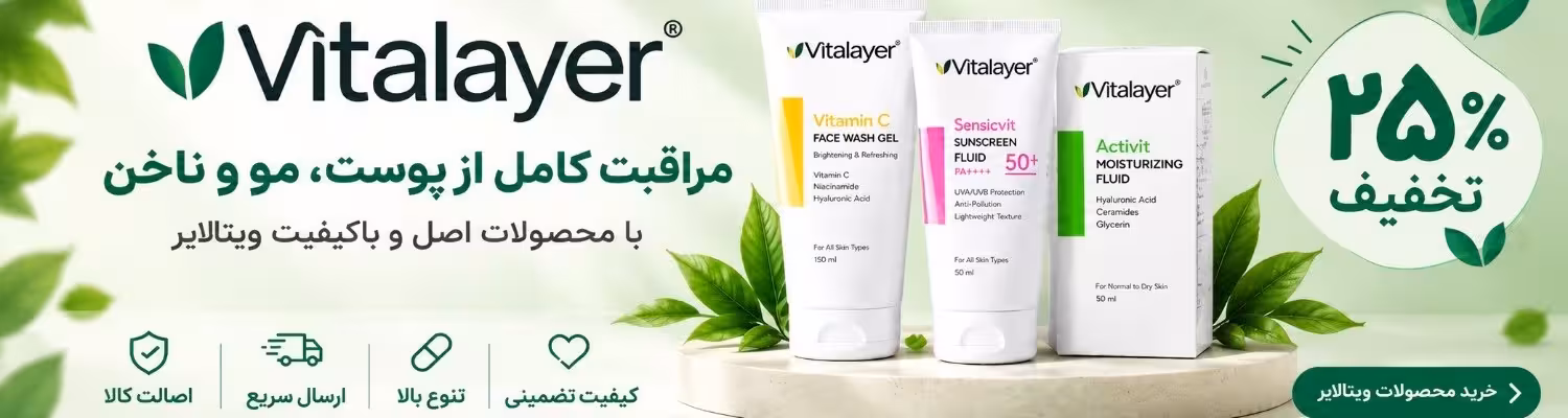 محصولات ویتالیر