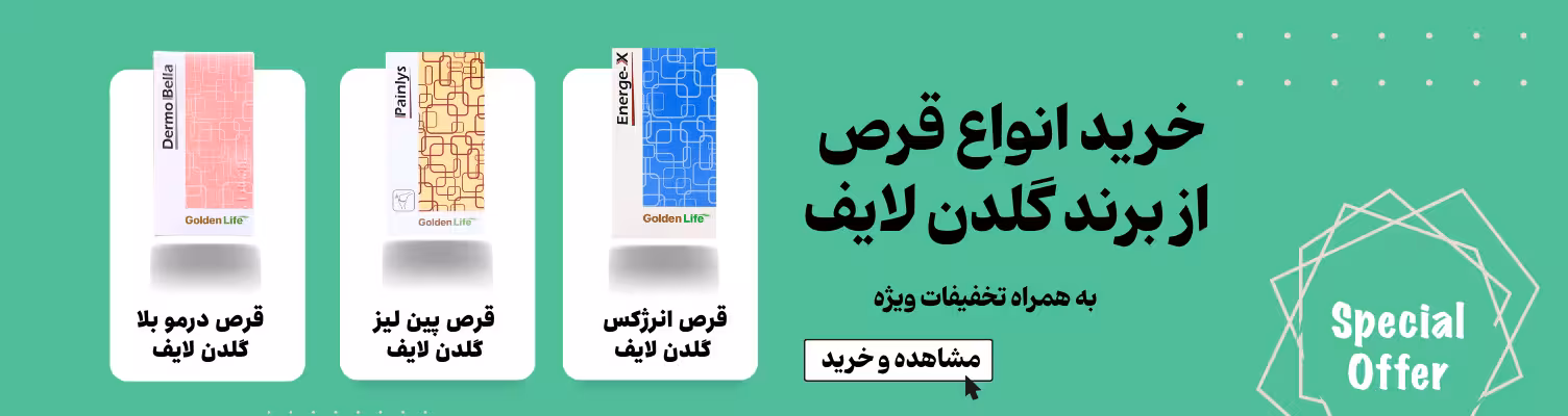 قرص از برند گلدن لایف