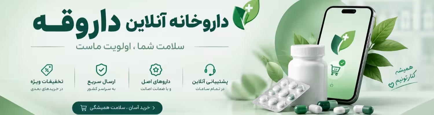 داروخانه آنلاین داروقه