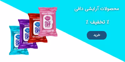محصولات آرایشی دافی